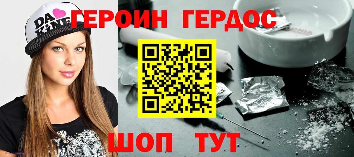 Героин хмурый Владимир