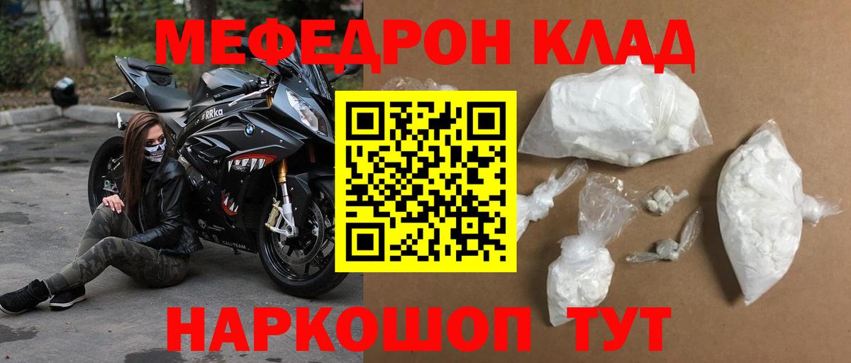 Меф  Меф мука  МЯУ-МЯУ мука  Вход с VPN  Владимир 