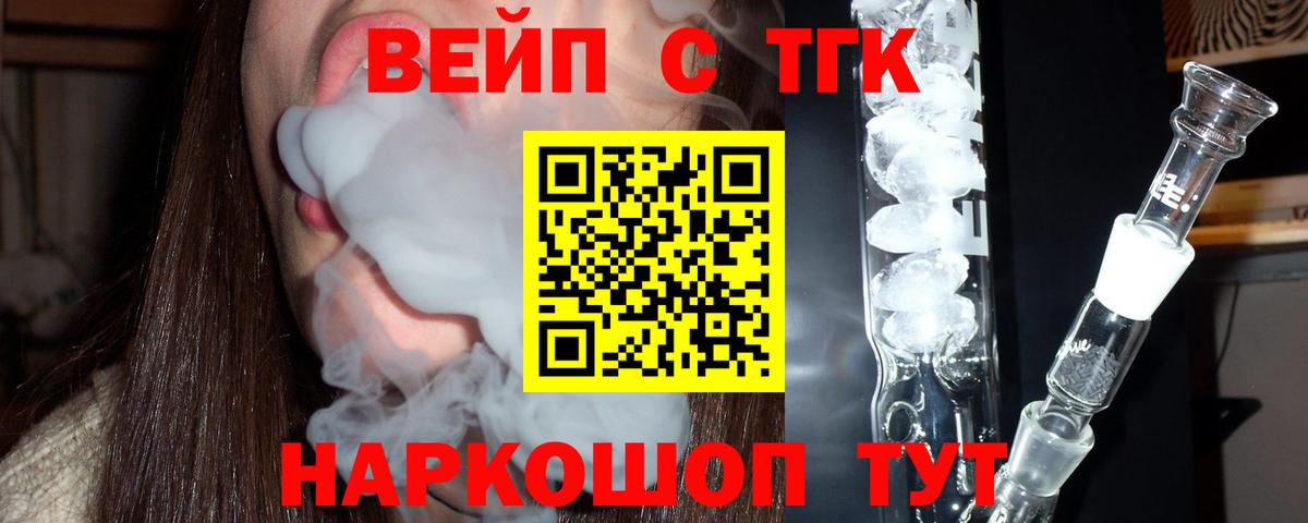 Дистиллят ТГК вейп с тгк  закладка  Владимир  ТГК гашишное масло  Вход с VPN 